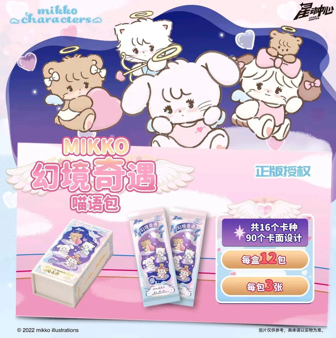 【玩法合集】星动中心Mikko幻境奇遇收藏卡片（默认代拆）