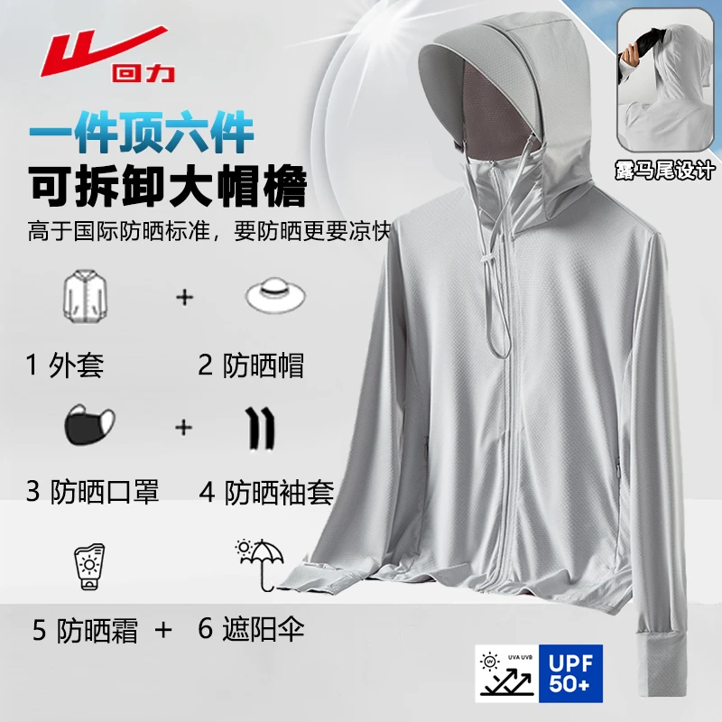 回力女款夏季大码防晒衣遮阳服冰丝防紫外线轻薄防晒服女显瘦清凉