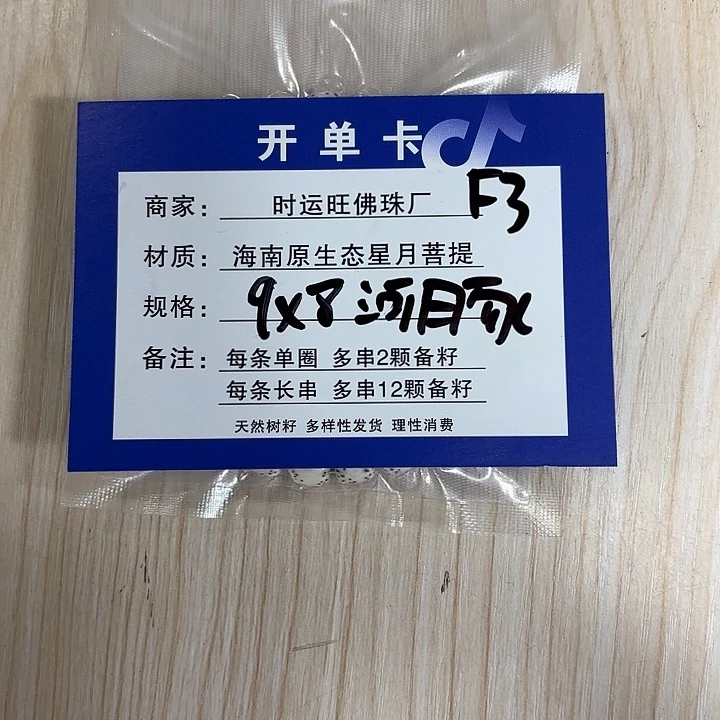 星月菩提手串F3。