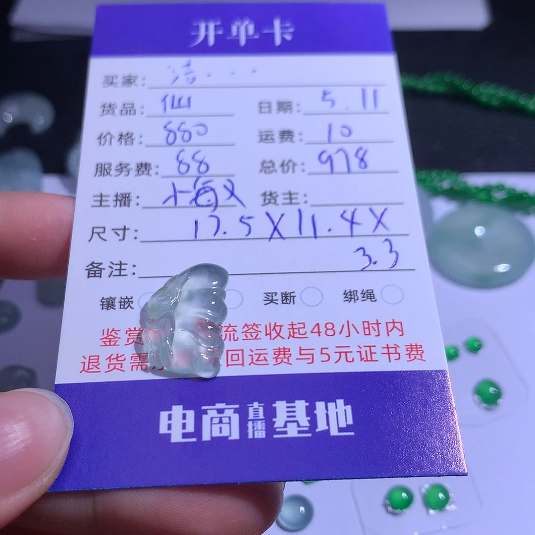翡翠挂件未镶嵌洁*