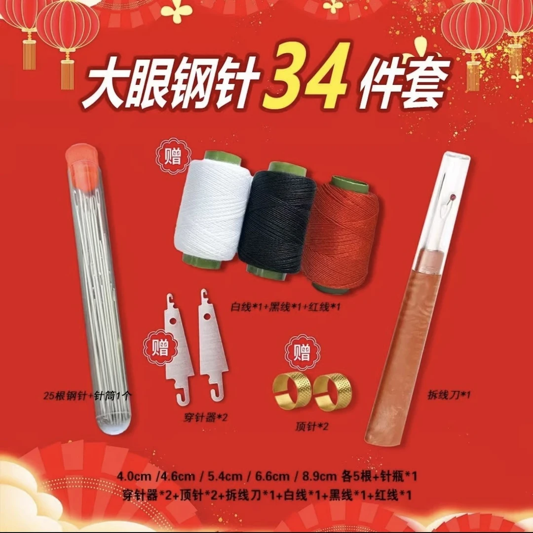 34件套手缝针大孔针老人针家用其他大眼细长传统手工针小针绣花针