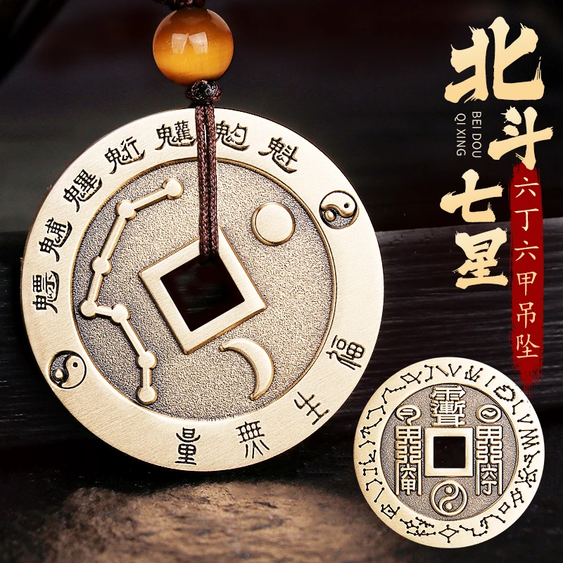 黄铜吊坠 兴道阁七星紫薇讳雨渐耳项链六丁六甲铜钱复古花钱平安