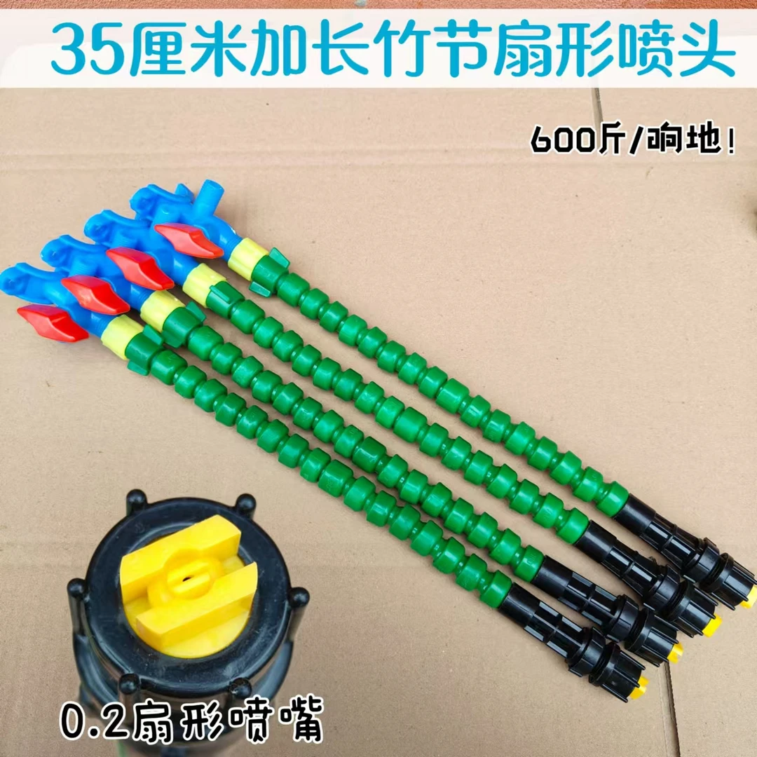 35厘米加长竹节扇形喷头卡帽竹节喷头0.2扇形喷体总成
