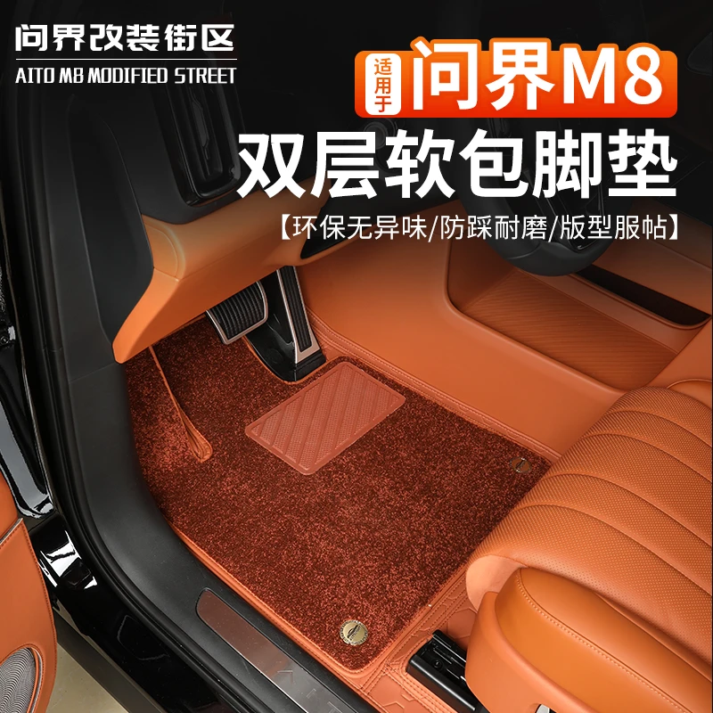 适用于问界M8脚垫地毯改装饰双层全包围大包围航空软包纳帕皮脚垫