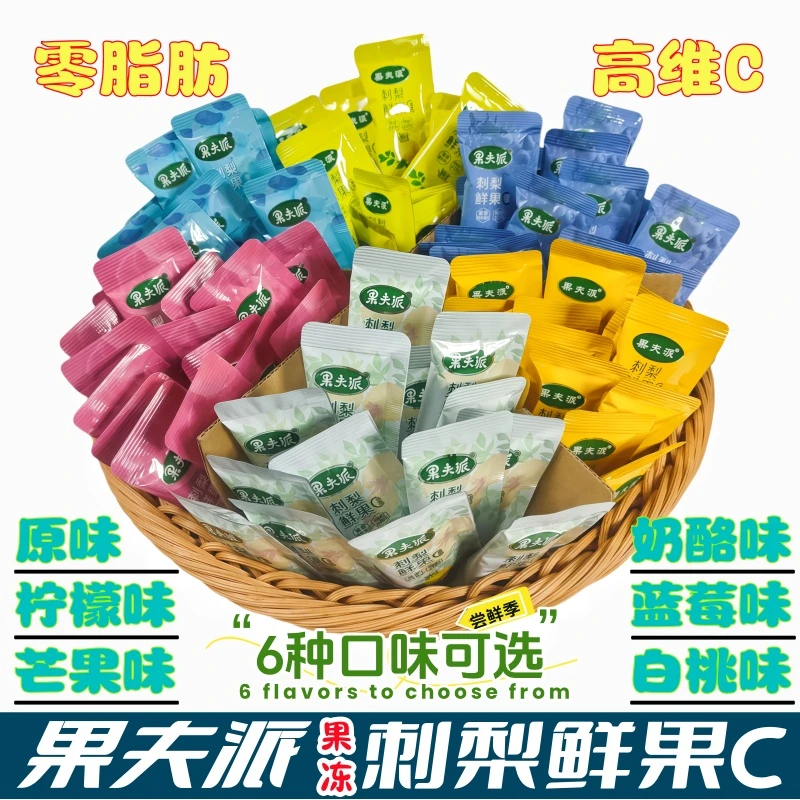 贵州刺梨果冻0脂肪蒟蒻果冻天然维C柠檬原味健康零食果夫派多口味