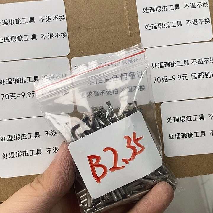B2.35杆瑕疵处理工具不退不换