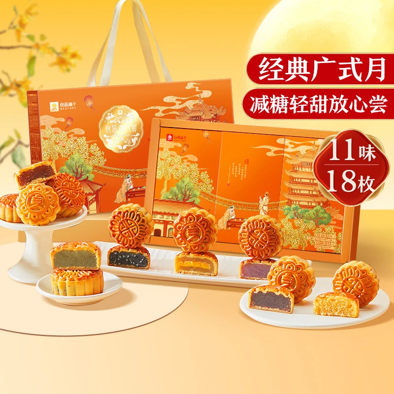 良品铺子2025年月饼礼盒新款中秋礼盒【11味18饼】良辰邀月壹得利