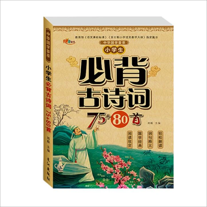 小学生必背文言文  注音版 小学生必背文言文