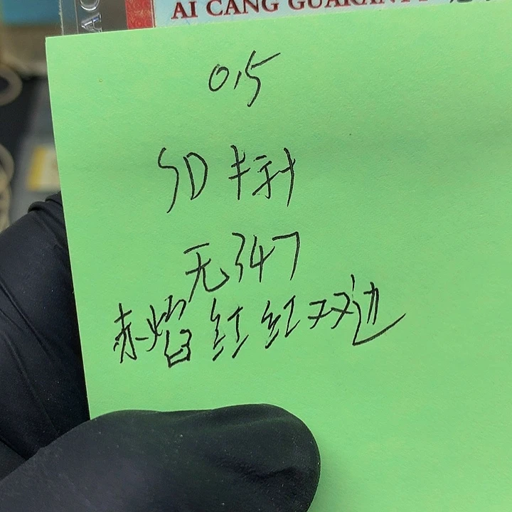 一张送.5标十一组无347