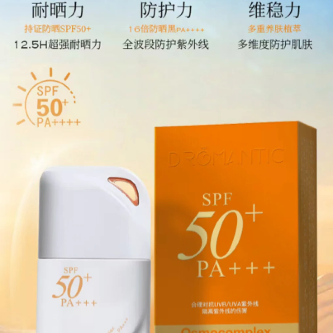【一只】懂浪漫防晒乳防晒霜秒成膜防汗防水防晒SPF50+PA+++