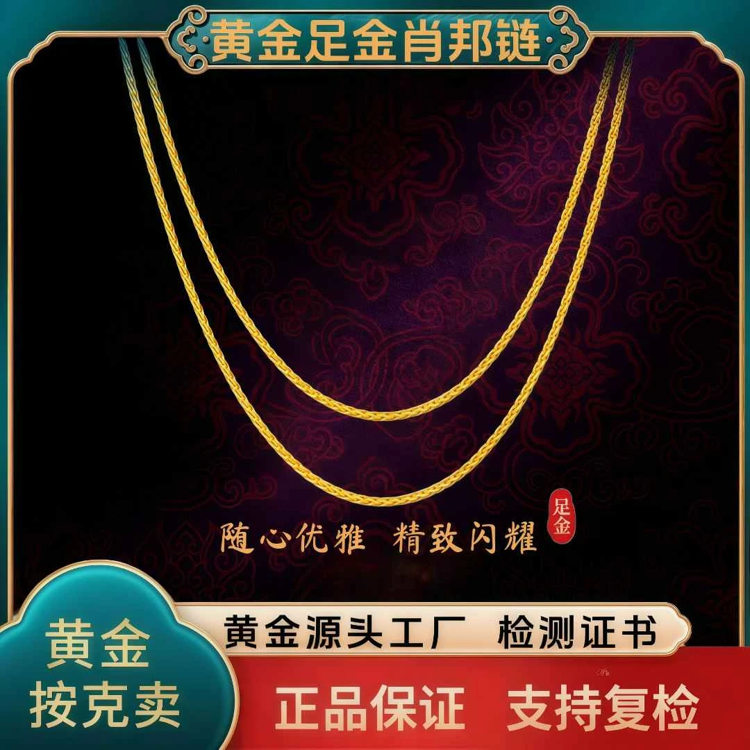 LOFOU老福爷 | 黄金足金肖邦链简约M字扣项链链长45cm延长链5cm