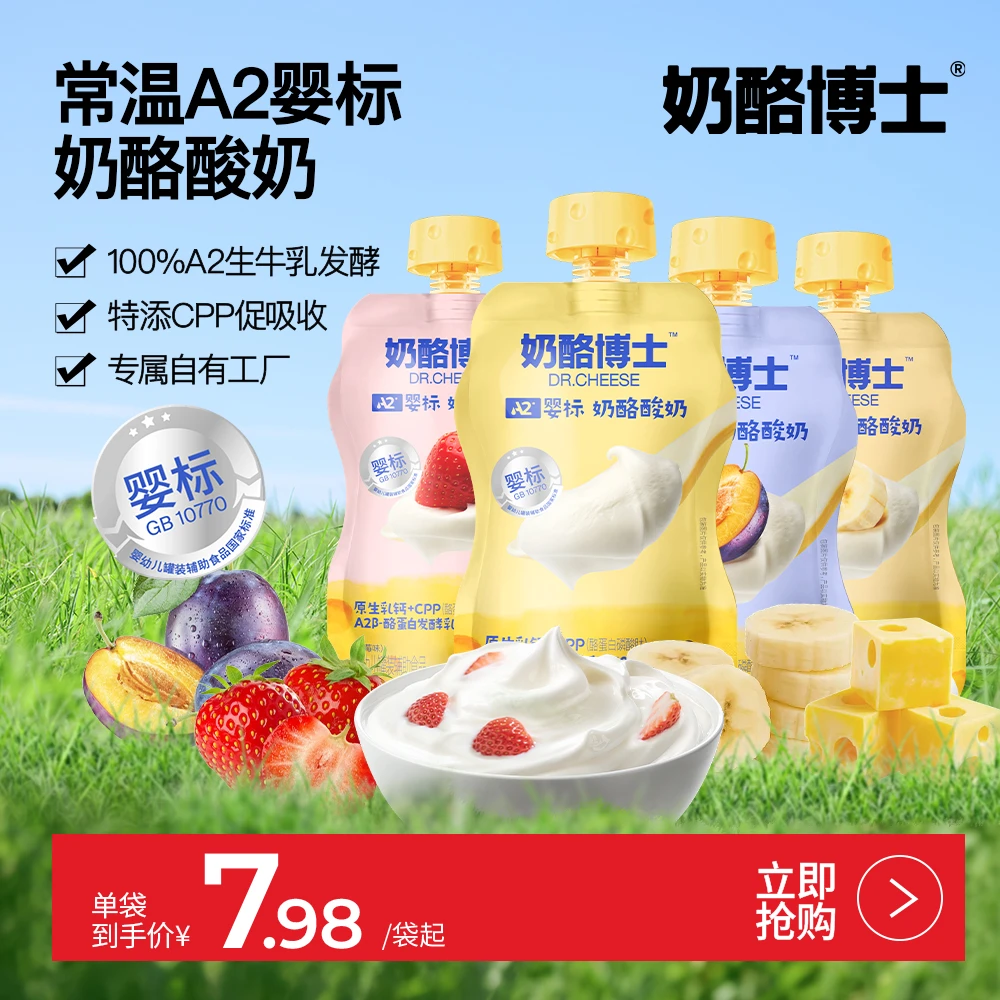 奶酪博士A2婴儿酸奶无添加白砂糖婴标常温奶制品零食宝宝辅食 SP1