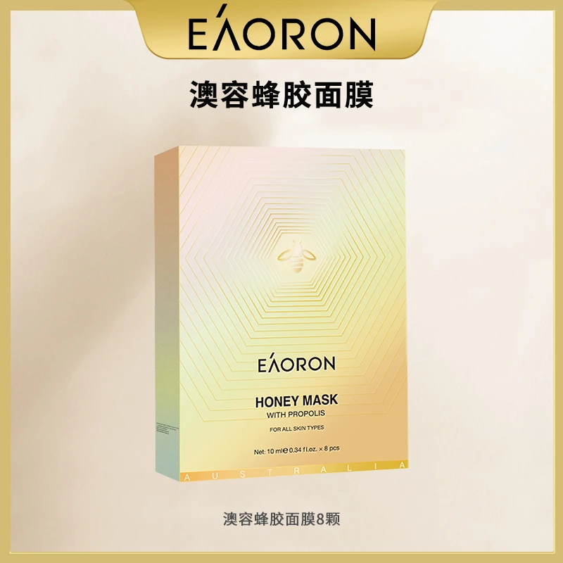 eaoroneaoron澳容蜂胶面膜澳洲涂抹式面膜10ml*8颗/盒