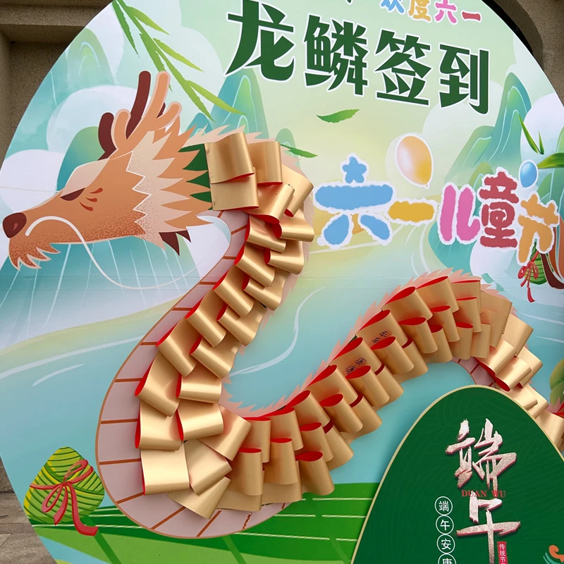 端午节六一儿童节活动布置61幼儿园学校龙鳞签到墙场景装饰套餐