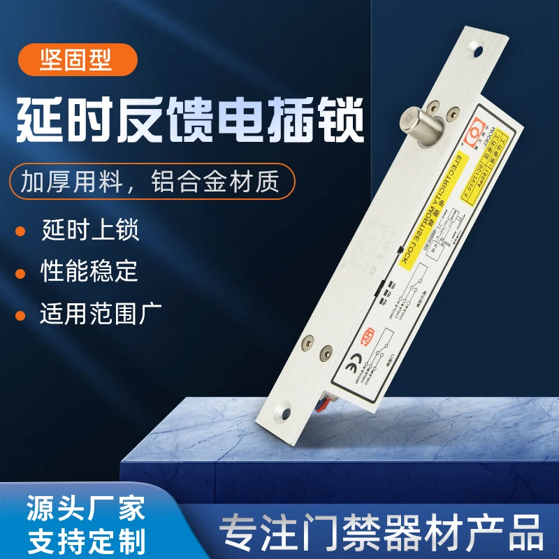 电插锁 常温低温延时反馈 上下无框玻璃 明装电插锁 迷你版电插锁