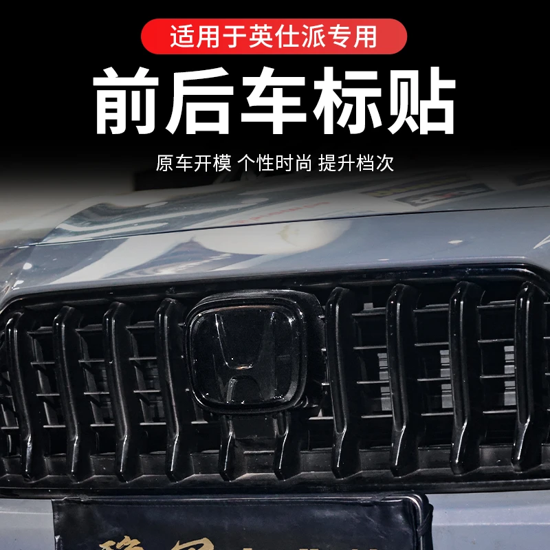适用23-25款本田英仕派前后车标贴方向盘标尾标亮黑装饰改装配件
