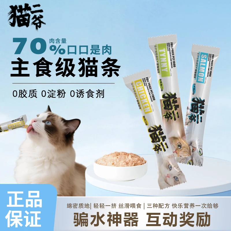 猫二爷猫条营养补水互动湿粮成幼猫三文鱼金枪鱼味鸡肉主食猫条