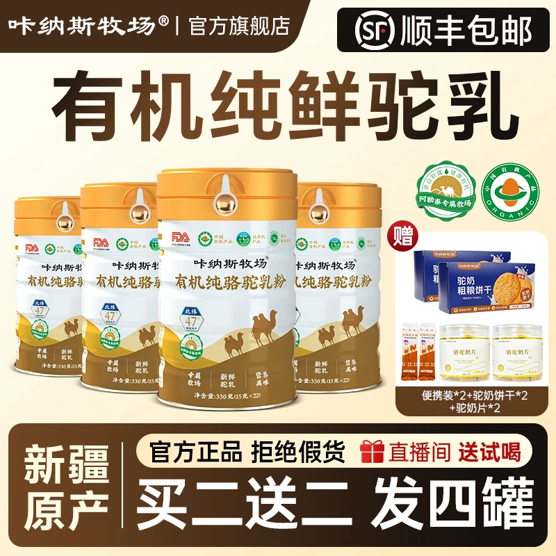 【官方正品】双有机100%有机纯鲜驼奶新疆正宗骆驼奶乳粉