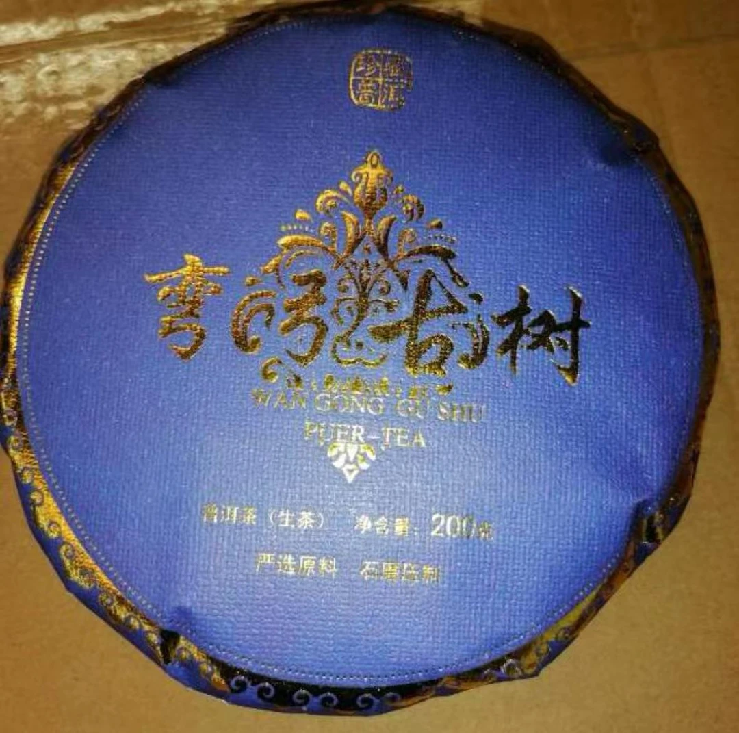 古树豫康弯弓古树  普洱生茶200克