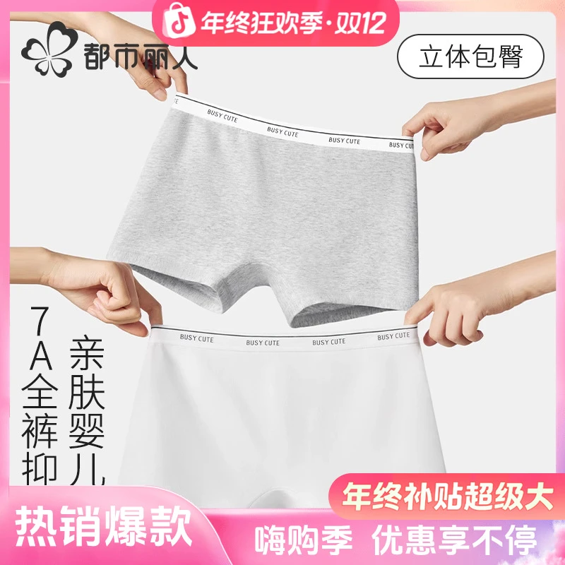 都市丽人内裤女款纯棉防走光加长裆抗菌无痕内裤女士短裤四角裤衩