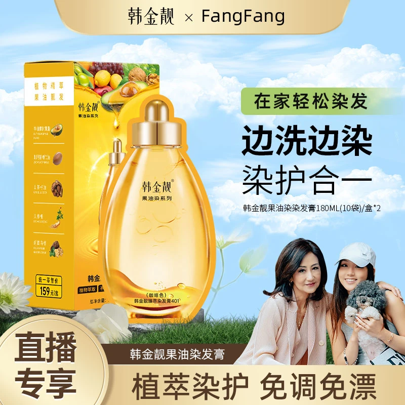 果油植萃盖白护发持久锁色在家温和柔顺染发剂