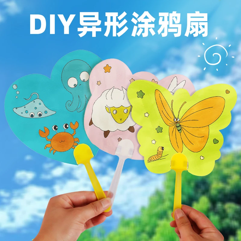 空白团扇diy材料包儿童涂色画扇子绘画扇幼儿园亲子手工涂鸦扇子
