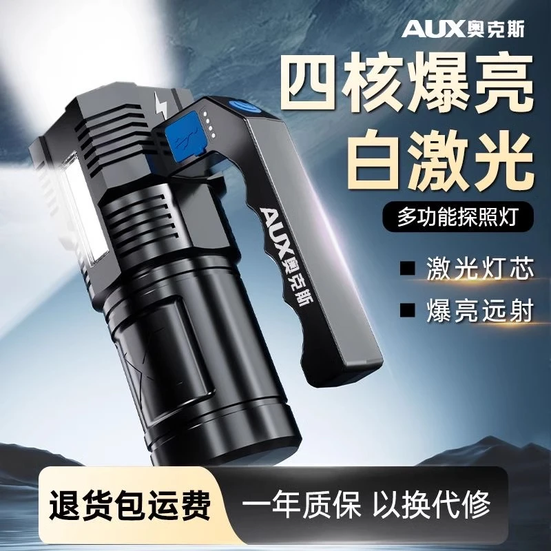 奥克斯手电筒新款强光超亮远射超长续航专用户外应急家用led便携
