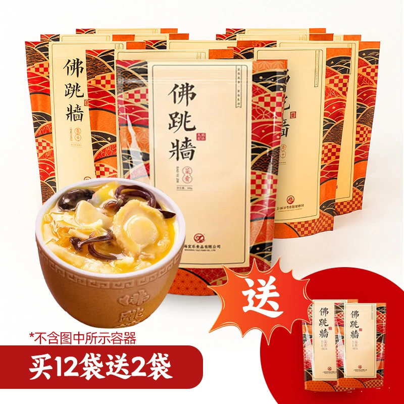 满家乐新店款【14盒装】加热即食佛跳墙含海参鲍鱼花胶海鲜膳食捞饭