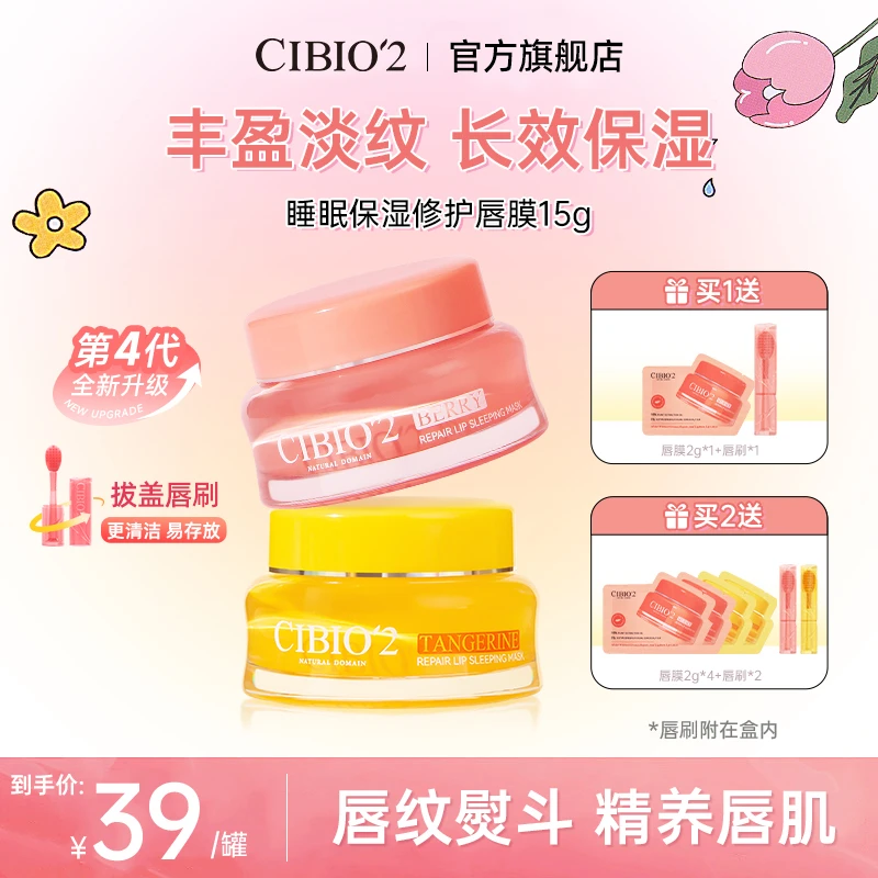 泰国CIBIO2唇膜希蓓欧睡眠保湿滋润修护润唇膏去死皮滋润保湿9