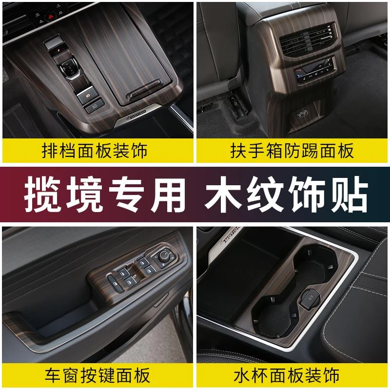 适用于25款揽境专用木纹装饰品21-25款大众揽境改装汽车用品大全