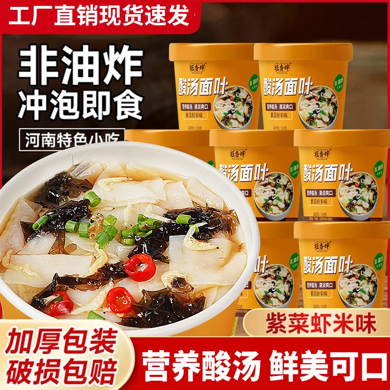 【到手12桶】旺香婶酸汤面叶即食冲泡宿舍泡面非油炸方便面出游旅行