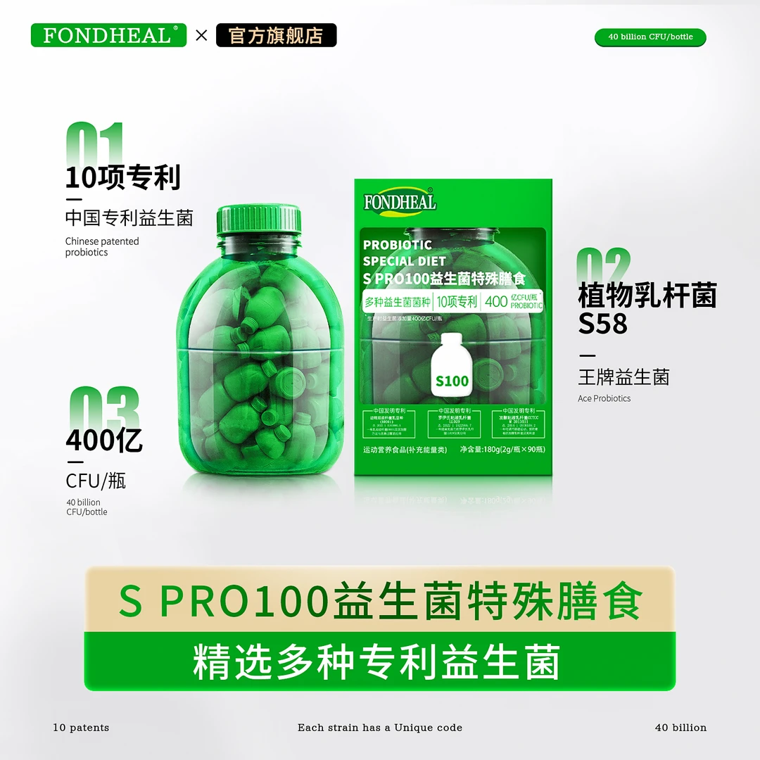 FONDHEAL S PRO 100益生菌特殊膳食A