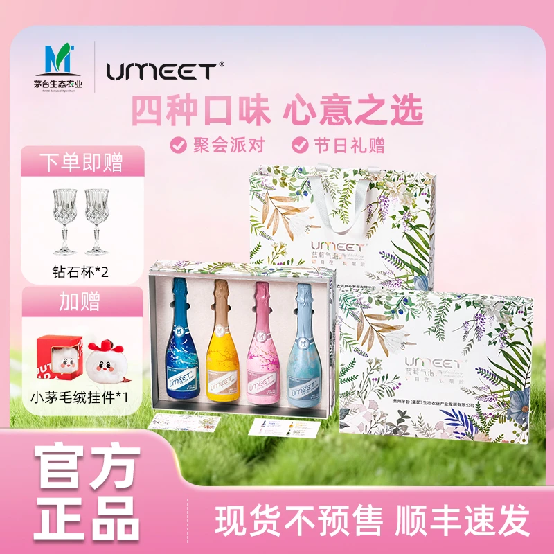 【双12礼盒款】UMEET低度潮饮蓝莓气泡酒礼盒4瓶6°好喝女士微醺果酒