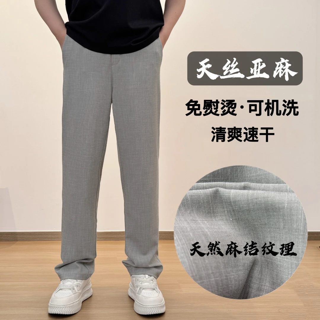 抗褶皱高端天丝亚麻直筒裤夏季长裤凉爽透气速干男士休闲裤-6611