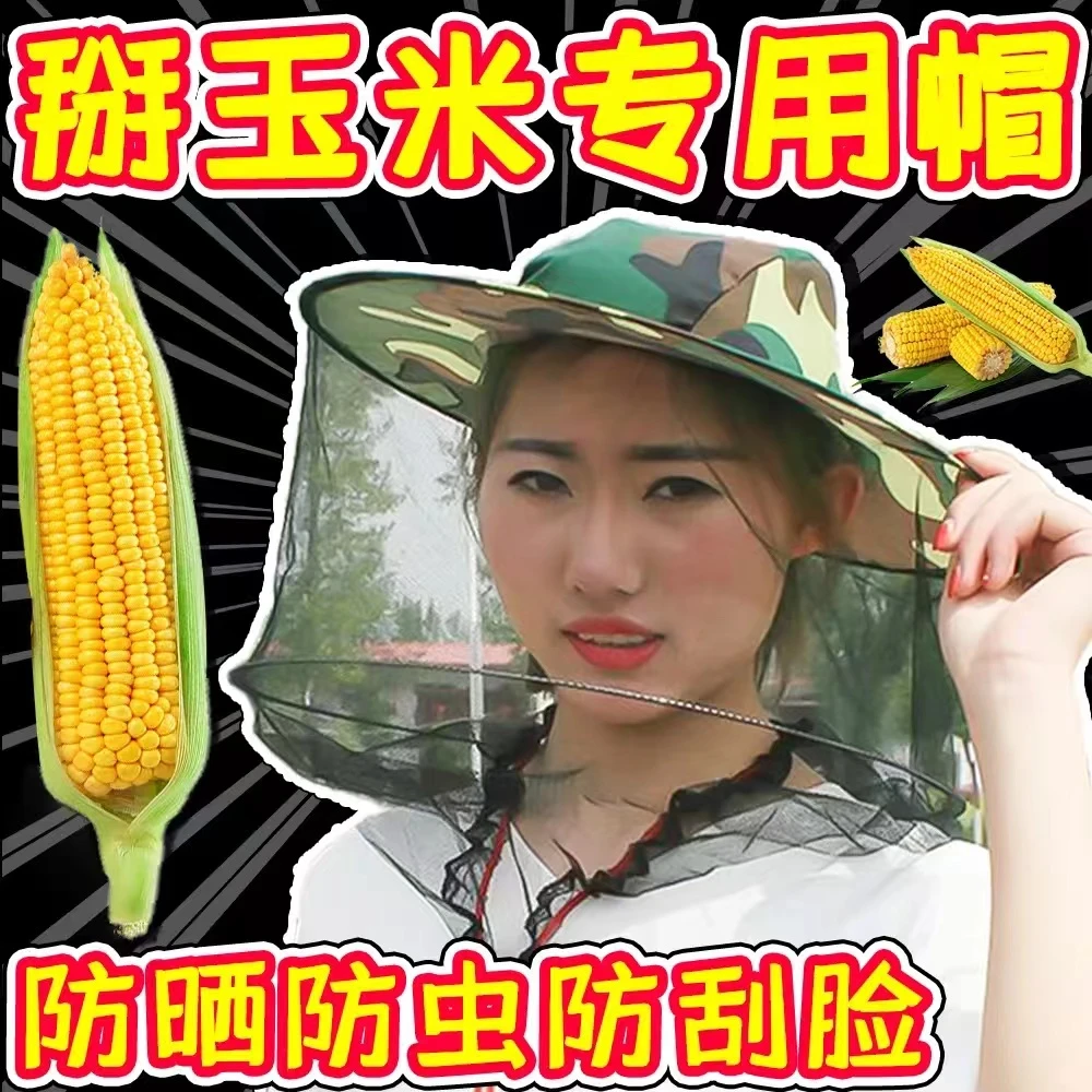 帽子掰玉米专用帽子护脸防甘蔗叶割脸帽子防晒防蜂帽防蚊头罩帽子