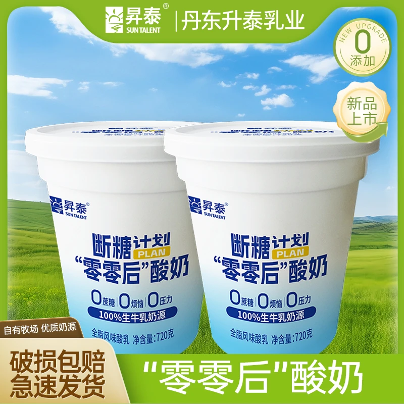 丹东升泰零零厚酸奶0添加蔗糖低温酸奶720g*2桶原味固体杨枝甘露