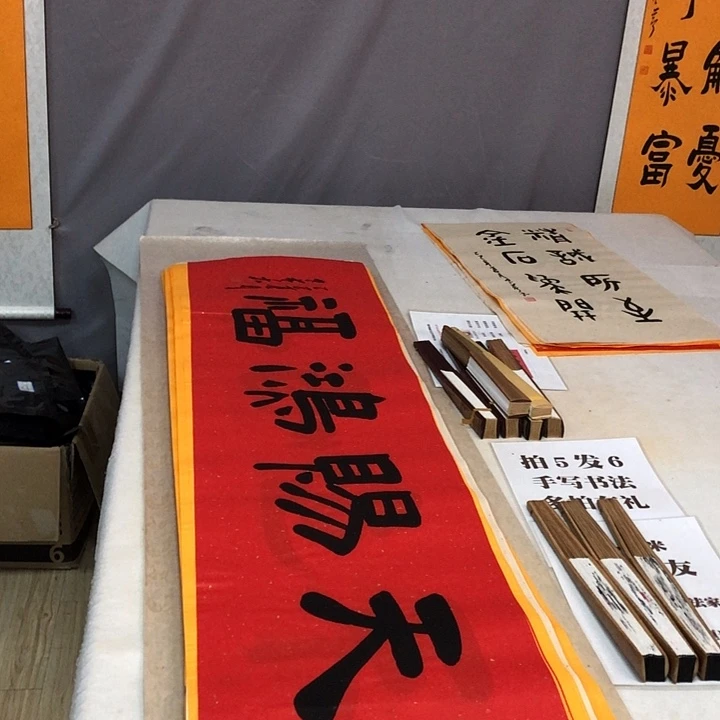 书法满5幅免费赠送一幅
