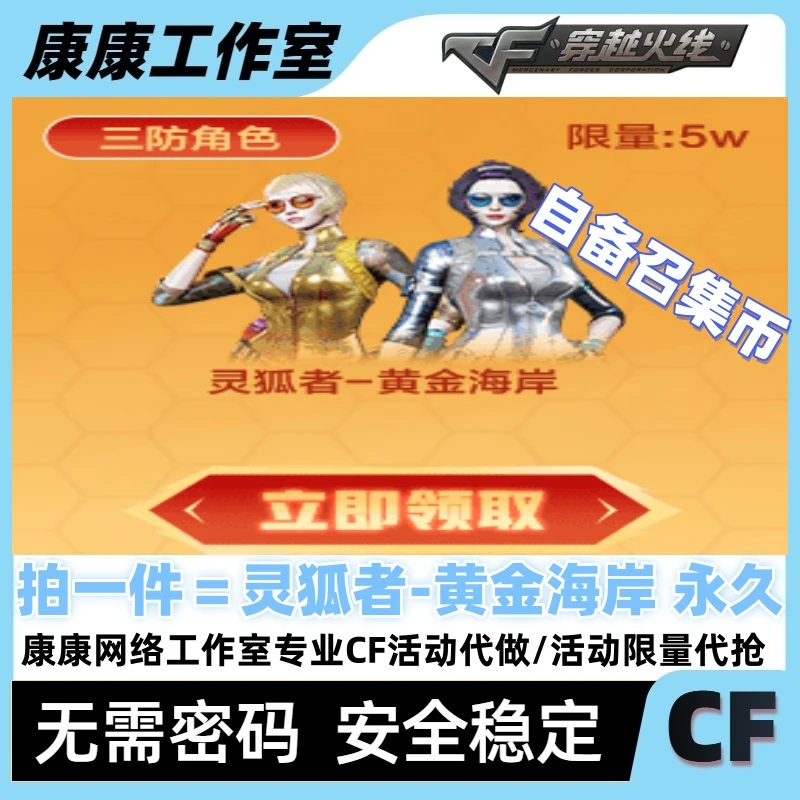 CF穿越火线1月超级神器活动灵狐者黄金海岸限量代抢