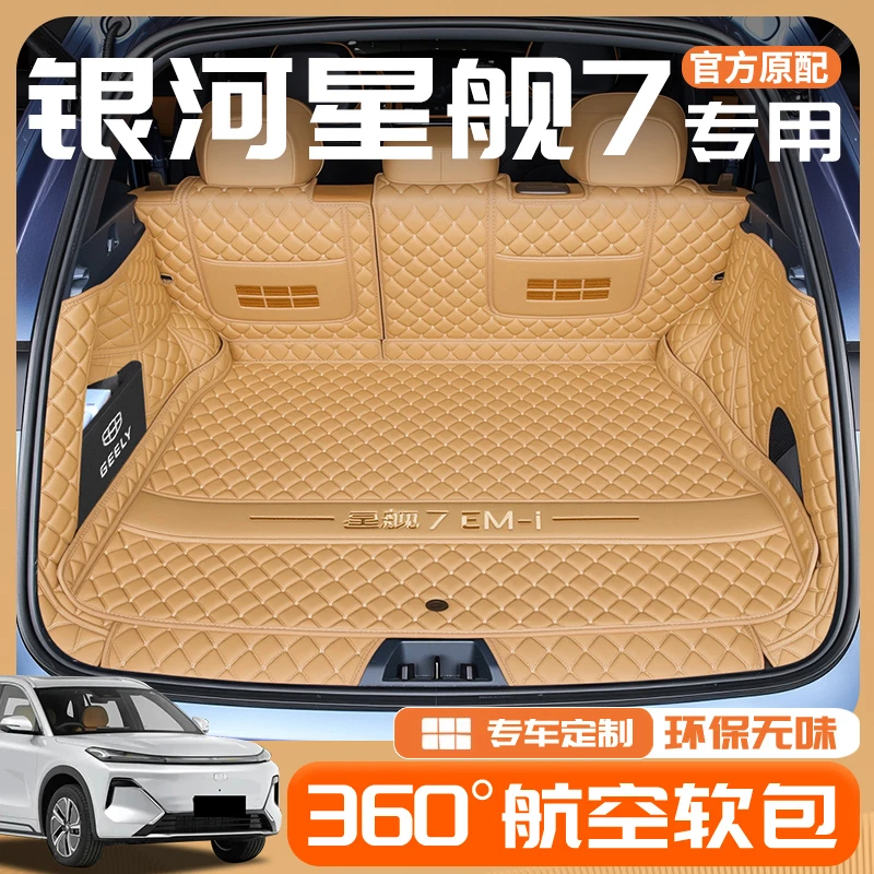 银河星舰7后备箱垫专车专用全包围尾箱垫车内饰防水改装配件大全