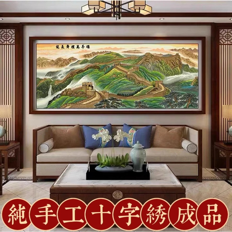 2.3中格雄风万里长城纯手工绣好的十字绣山水画客厅大气装饰挂画