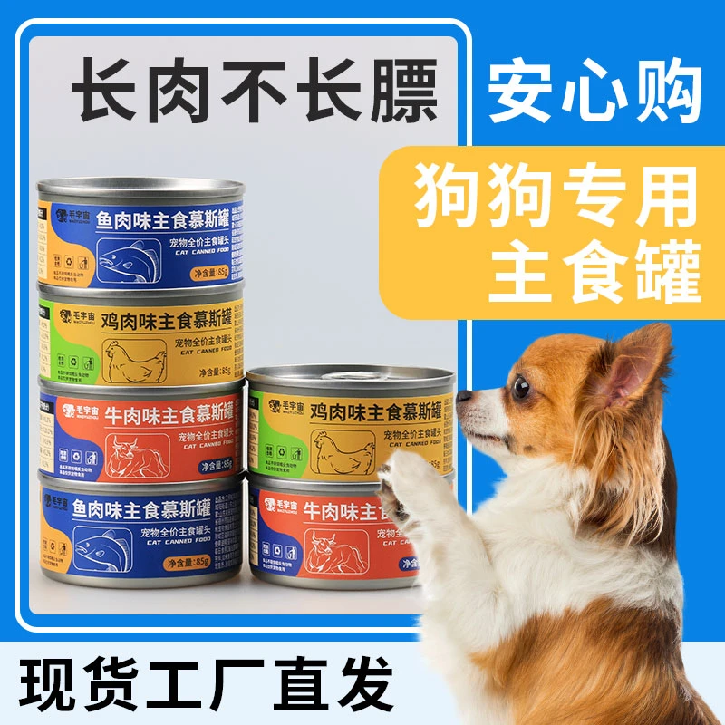 宠物主食罐慕斯罐头营养肉泥主食零食全价猫咪狗狗营养通用型