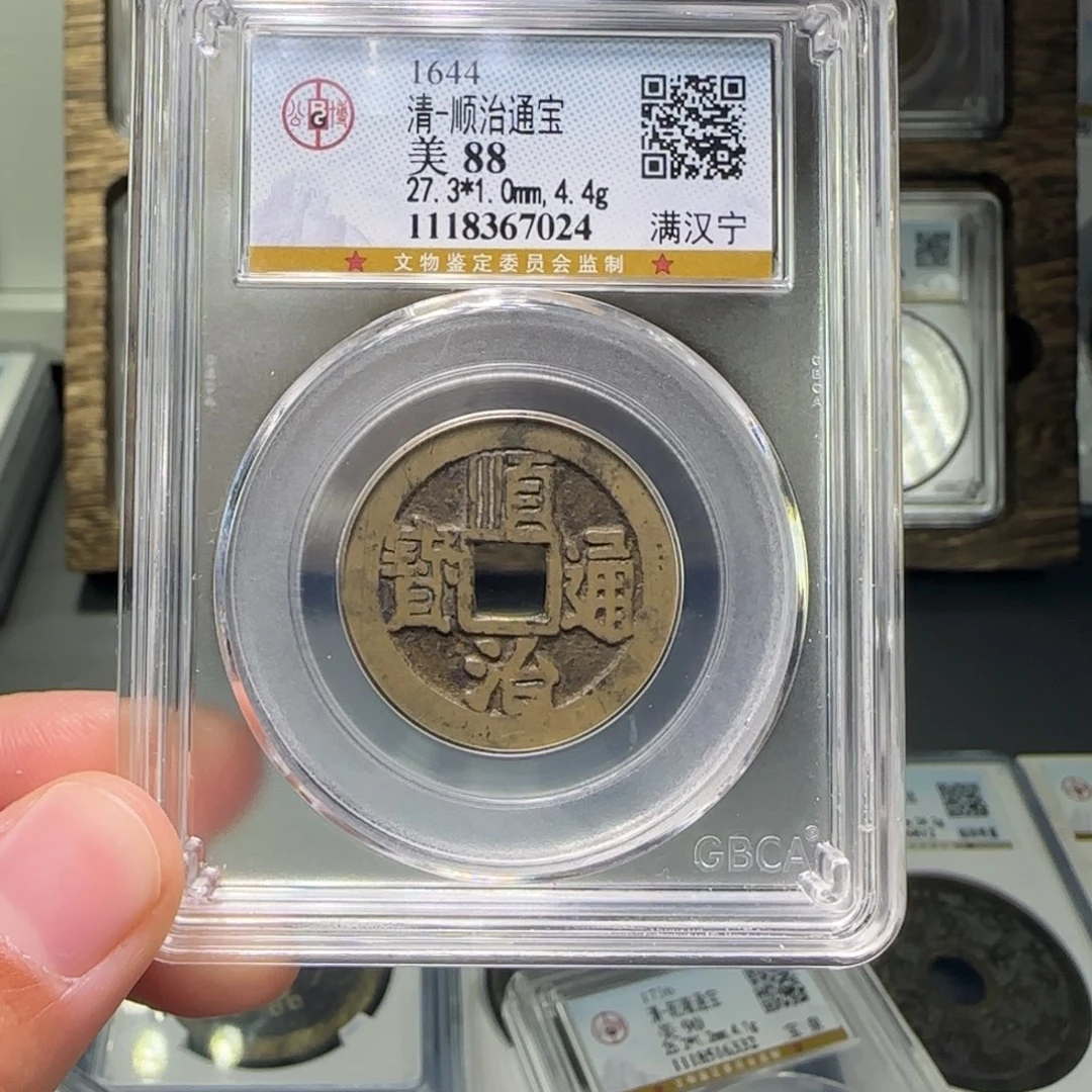 铜FY顺治满汉宁88分7024