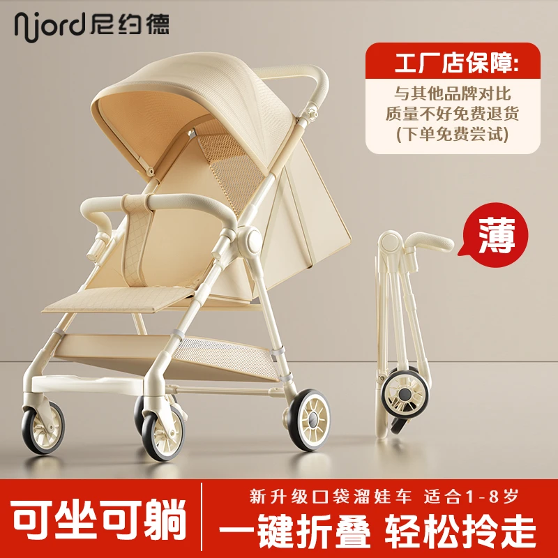 尼约德溜娃神器婴儿口袋旅行车宝宝手推车轻便折叠可坐可躺遛娃车