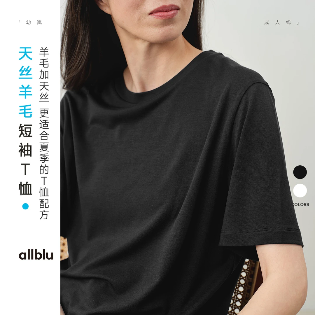 allblu幼岚"更适合夏天的材质"【天丝羊毛短袖T恤】女士短袖凉爽
