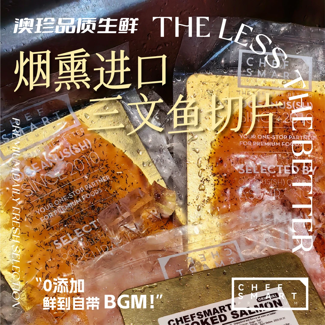 ChefSmart品牌精选 ｜烟熏进口三文鱼切片 干净配料表拆袋即食100g