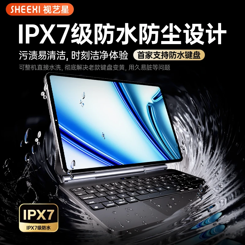 视艺星iPad妙控键盘2025适用苹果Air7平板6保护套磁吸悬浮超轻薄