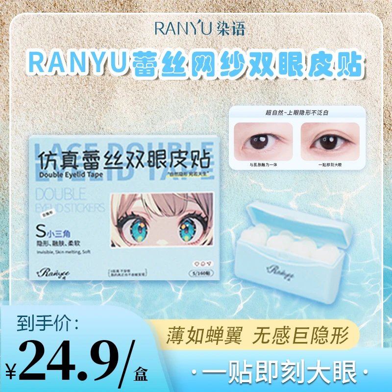 【官旗专属】染语蕾丝双眼皮贴推荐隐形专业透气肉色镂空无痕