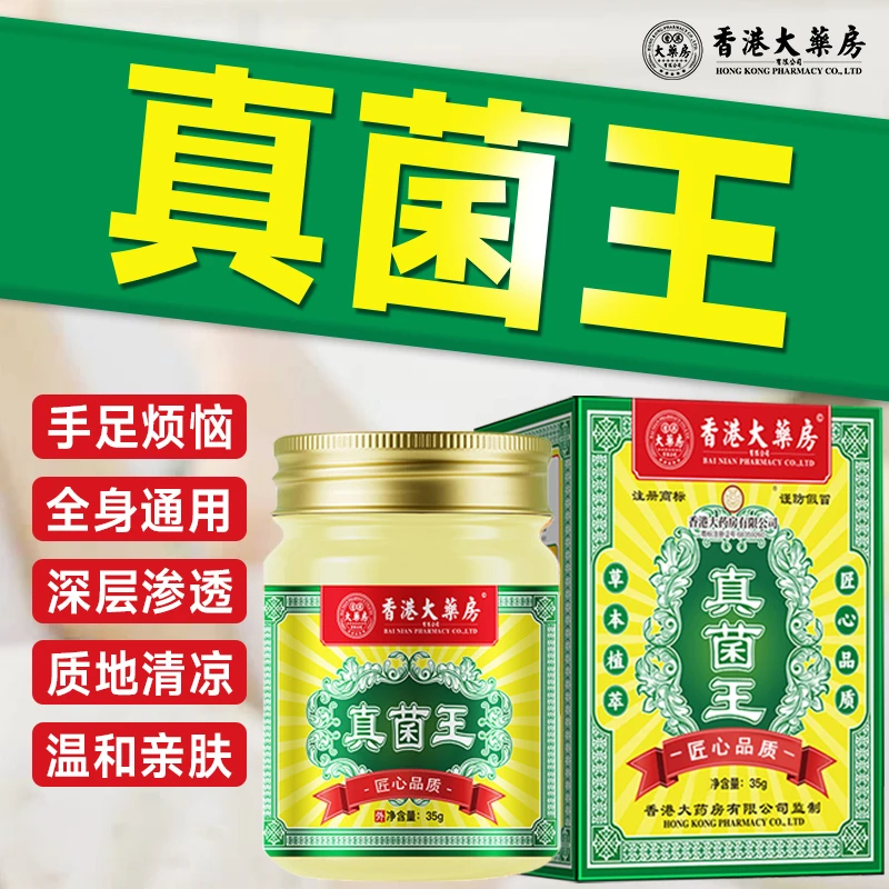 【香港大药房旗舰店】真菌王抑菌止痒膏草本全身通用皮肤膏温和正品