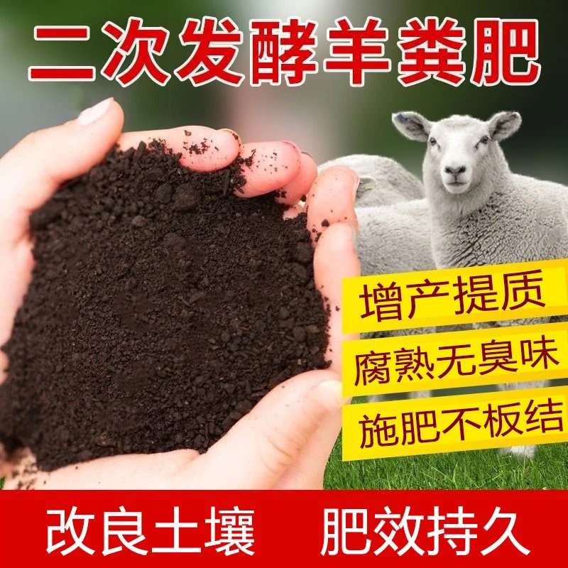 纯羊粪发酵有机肥花肥蔬菜花卉专用颗粒大包腐熟农家养花牛粪肥料