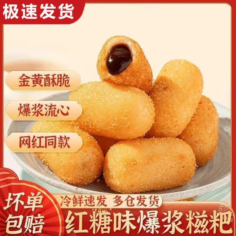 红糖糍粑爆浆糍粑小吃糯米糍年糕点油炸半成品火锅食材商用批发
